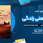 دانلود کتاب درباره معنی زندگی شهاب الدین عباسی