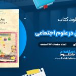 دانلود کتاب روش تحقیق در علوم اجتماعی دکتر عبدالحسین نیک گهر
