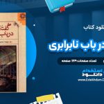 دانلود کتاب گفتاری در باب نابرابری ژان ژاک روسو