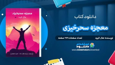 معجزه سحرخیزی