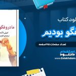 دانلود پی دی اف کتاب ما دروغگو بودیم امیلی لاکهارت
