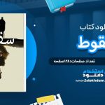 دانلود پی دی اف کتاب سقوط آلبر کامو