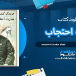 دانلود پی دی اف کتاب شازده احتجاب هوشنگ گلشیری