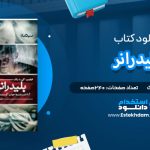 دانلود پی دی اف کتاب بلیدرانر فیلیپ کی دیک
