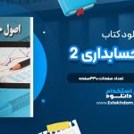 دانلود پی دی اف کتاب پیرامون اسارت بشری ویلیام سامرست موآم