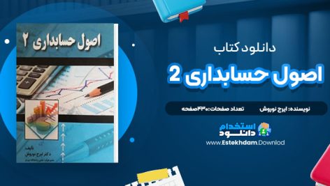 دانلود پی دی اف کتاب پیرامون اسارت بشری ویلیام سامرست موآم