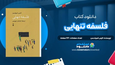دانلود کتاب فلسفه تنهایی لارس اسوندسن