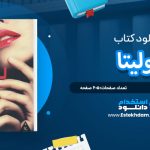 لولیتا