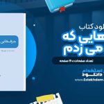 دانلود پی دی اف کتاب حرف هایی که کاش می زدم کیتلین کلی