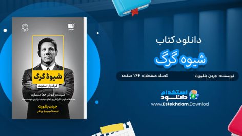 کتاب شیوه گرگ