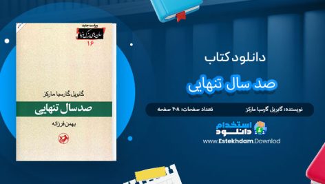 کتاب صد سال تنهایی
