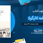 کتاب نمایشنامه کالیگولا