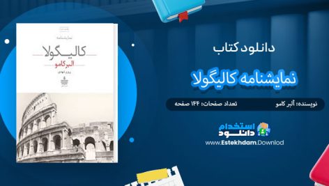کتاب نمایشنامه کالیگولا