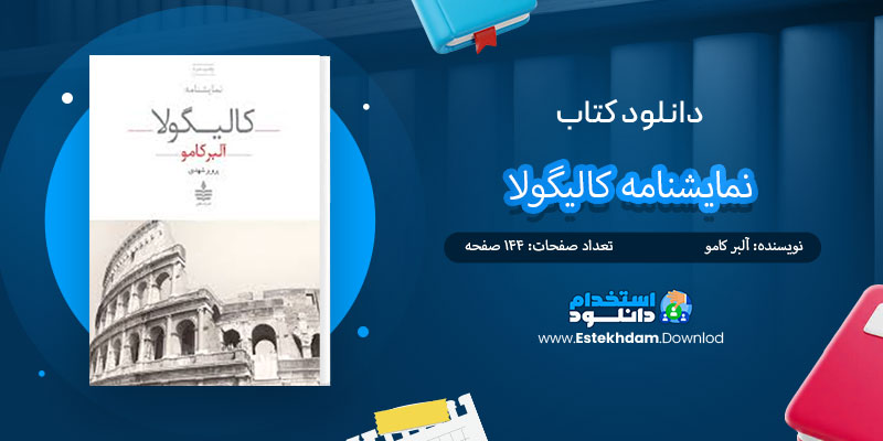 دانلود کتاب نمایشنامه کالیگولا PDF