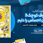 دانلود پی دی اف کتاب فیلسوف کوچک3 چرا من این احساس را دارم رضی هیرمندی