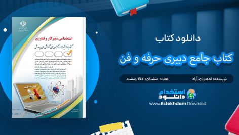 کتاب‌ جامع دبیری حرفه و فن