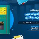 دانلود پی دی اف کتاب آزمون یار ادبیات عرب