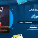 دانلود کتاب آموزگار فریدا مک فادن