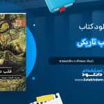 دانلود پی دی اف کتاب قلب تاریکی جوزف کنراد
