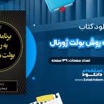 دانلود پی دی اف کتاب فرهنگ معاصر پویا محمدرضا باطنی