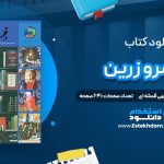 دانلود پی دی اف کتاب در قلمرو زرین حسین محی الدین الهی قمشه ای
