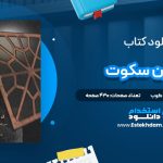 دانلود پی دی اف کتاب دو قرن سکوت عبدالحسین زرین کوب
