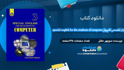 دانلود کتاب زبان تخصصی کامپیوتر