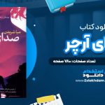 دانلود پی دی اف کتاب صدای آرچر میا شریدن