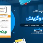 دانلود پی دی اف کتاب مصاحبه و گزینش