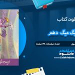 دانلود رایگان کتاب فاگوزیست میگ میگ یازدهم