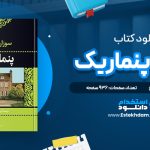 دانلود فایل پی دی اف کتاب آدم ها