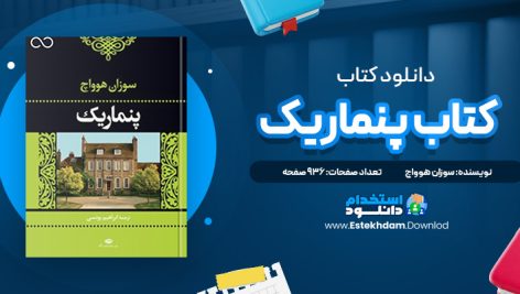 دانلود فایل پی دی اف کتاب آدم ها