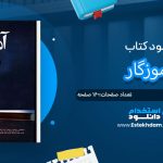 کتاب آموزگار