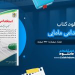 کتاب استخدامی مامایی