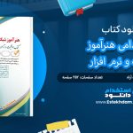 کتاب استخدامی هنرآموز شبکه و نرم افزار