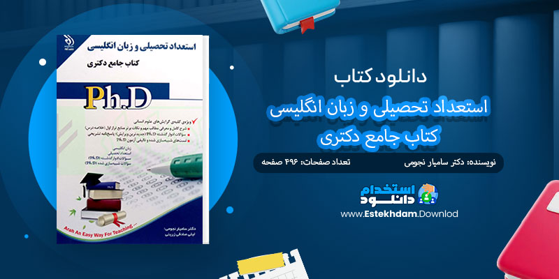 دانلود کتاب استعداد تحصیلی و زبان انگلیسی دکتری PDF