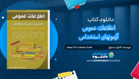 کتاب اطلاعات عمومی