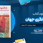 کتاب بازافسونگری جهان