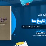 کتاب تاریخ تاریخ ها