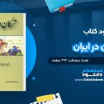 کتاب ترکان در ایران