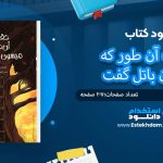 کتاب حقیقت آن طور که میسون باتل گفت