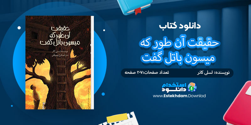 دانلود کتاب حقیقت آن طور که میسون باتل گفت PDF