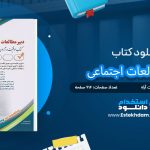 کتاب دبیر مطالعات اجتماعی