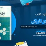 کتاب فیل در تاریکی