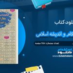 کتاب معارف و احکام و اندیشه اسلامی