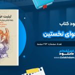 کتاب لیلیت:حوای نخستین