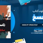 دانلود فایل پی دی اف کتاب مسخ