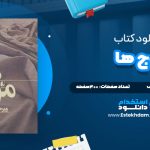دانولد فایل پی دی اف کتاب موج ها