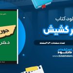 دانلود پی دی اف کتاب دختر کشيش جورج اورول