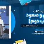 دانلود پی دی اف کتاب اميلي و صعود (کتاب دوم) ال.ام مونتگومري